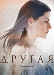 Другая