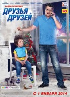 Друзья друзей