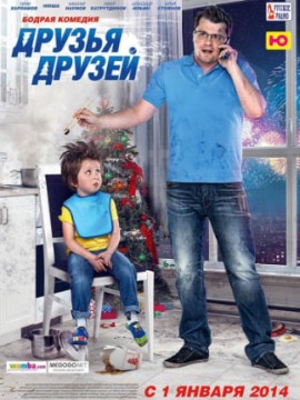 Друзья друзей