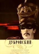 Дубровский