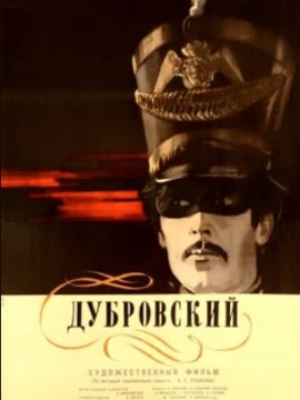 Дубровский