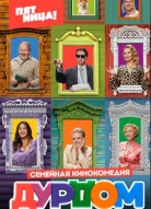 Дурдом 2 сезон