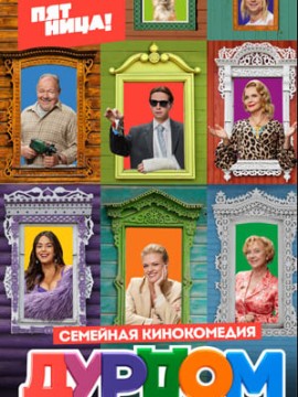 Дурдом 2 сезон