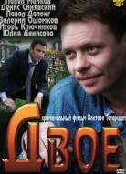 Двое