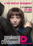 Двойная сплошная 2 сезон