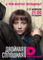 Двойная сплошная 2 сезон