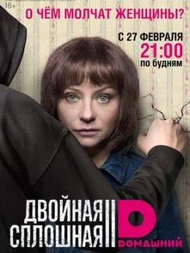 Двойная сплошная 2 сезон