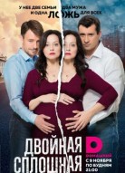 Двойная сплошная 1 сезон