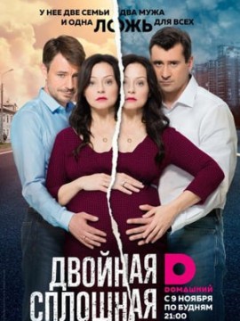 Двойная сплошная 1 сезон