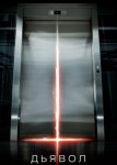 Дьявол
