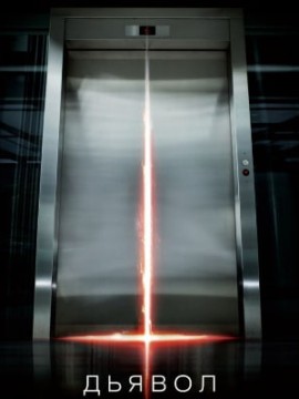 Дьявол