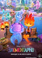 Элементарно