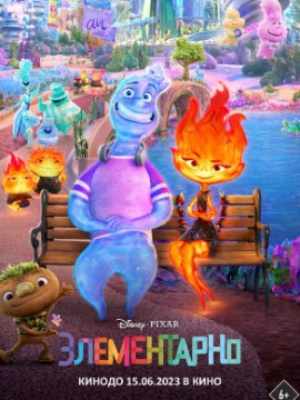 Элементарно