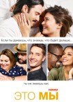 Это мы 5 сезон