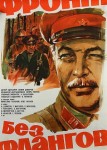 Фронт без флангов