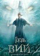 Гоголь. Вий