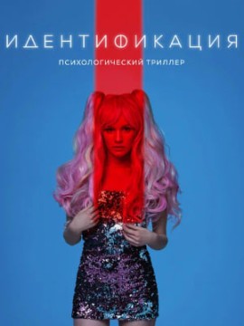 Идентификация
