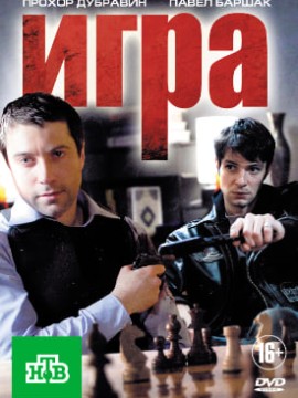 Игра 3 сезон