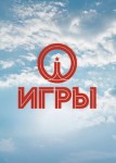 Игры