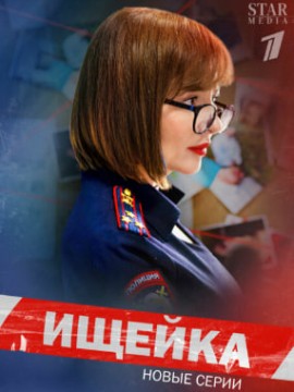 Ищейка 7 сезон