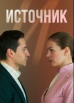 Источник