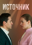 Источник
