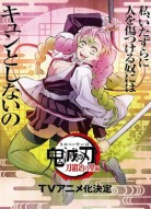 Клинок, рассекающий демонов Квартал красных фонарей 4 сезон