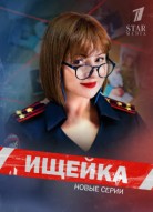 Ищейка 8 сезон