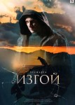 Изгой 1 сезон