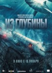 Из глубины