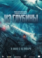 Из глубины