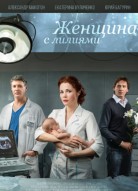 Женщина с лилиями