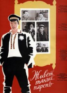 Живет такой парень