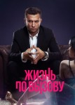 Жизнь по вызову 3 сезон