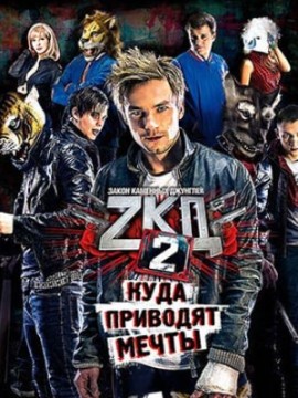 Закон каменных джунглей 2 сезон