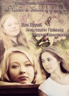 Кабы я была царица