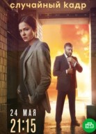 Случайный кадр