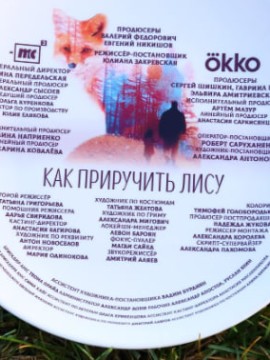 Как приручить лису