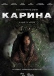 Карина