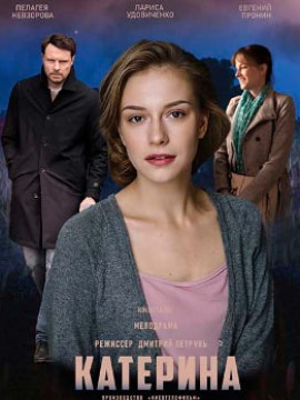 Катерина