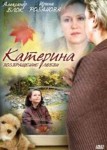 Катерина 2 сезон