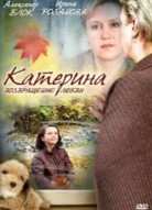 Катерина 2 сезон