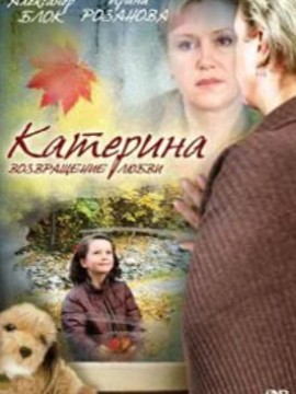 Катерина 2 сезон