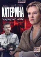 Катерина 1 сезон