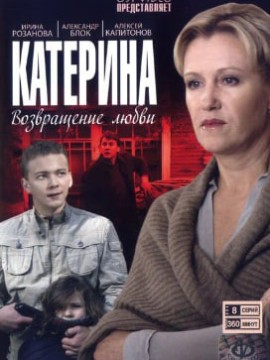 Катерина 1 сезон