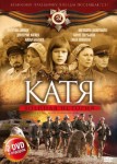 Катя 1 сезон