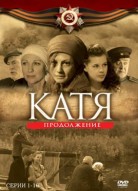 Катя 2 сезон