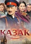 Казак