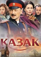 Казак
