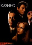 Казино